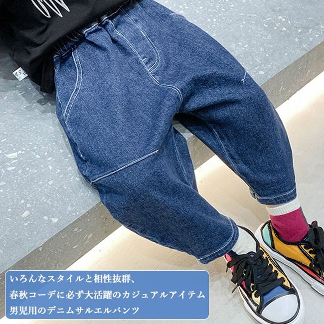お気に入りの ジーンズ サルエルパンツ 秋 パンツ 男児 男の子 デニ ジュニア服 ゆったり Ｇパン パンツ・デニム・ズボン