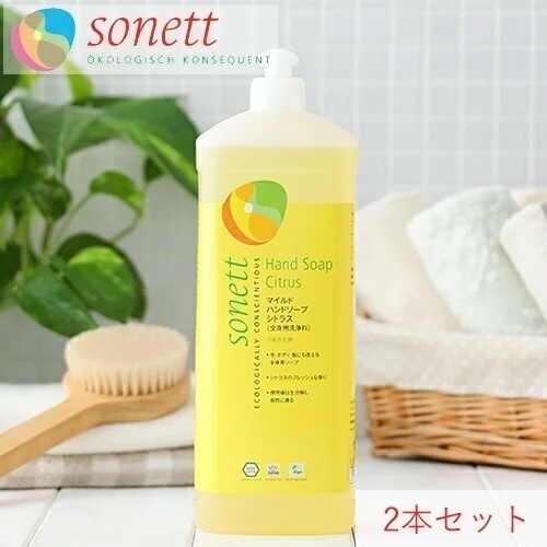 【2本セット】ソネット SONETT 全身用洗浄料 マイルドハンドソープ シトラス 1リットル 2本セット [ソネット 洗剤 1L ボディケア シャンプー ハンドソープ ヘアソープ