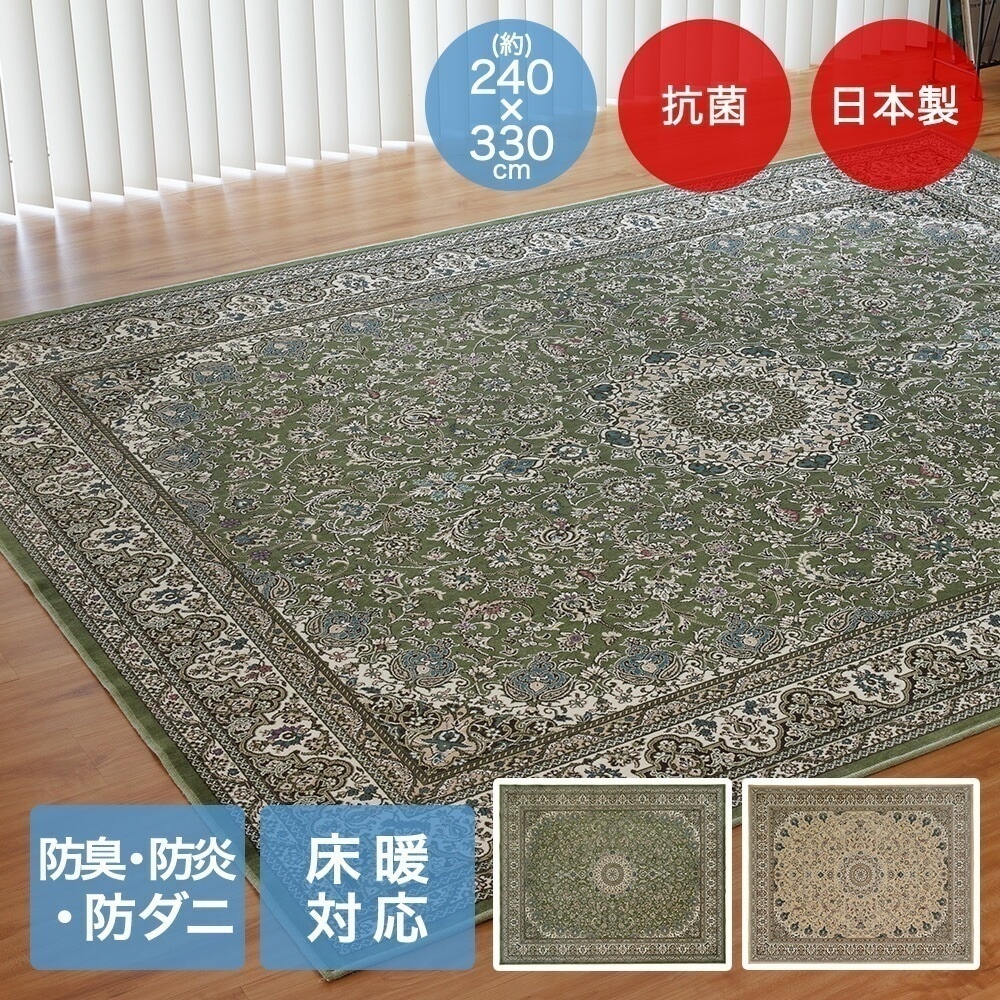 アリシア ラグ 240x330cm 日本製