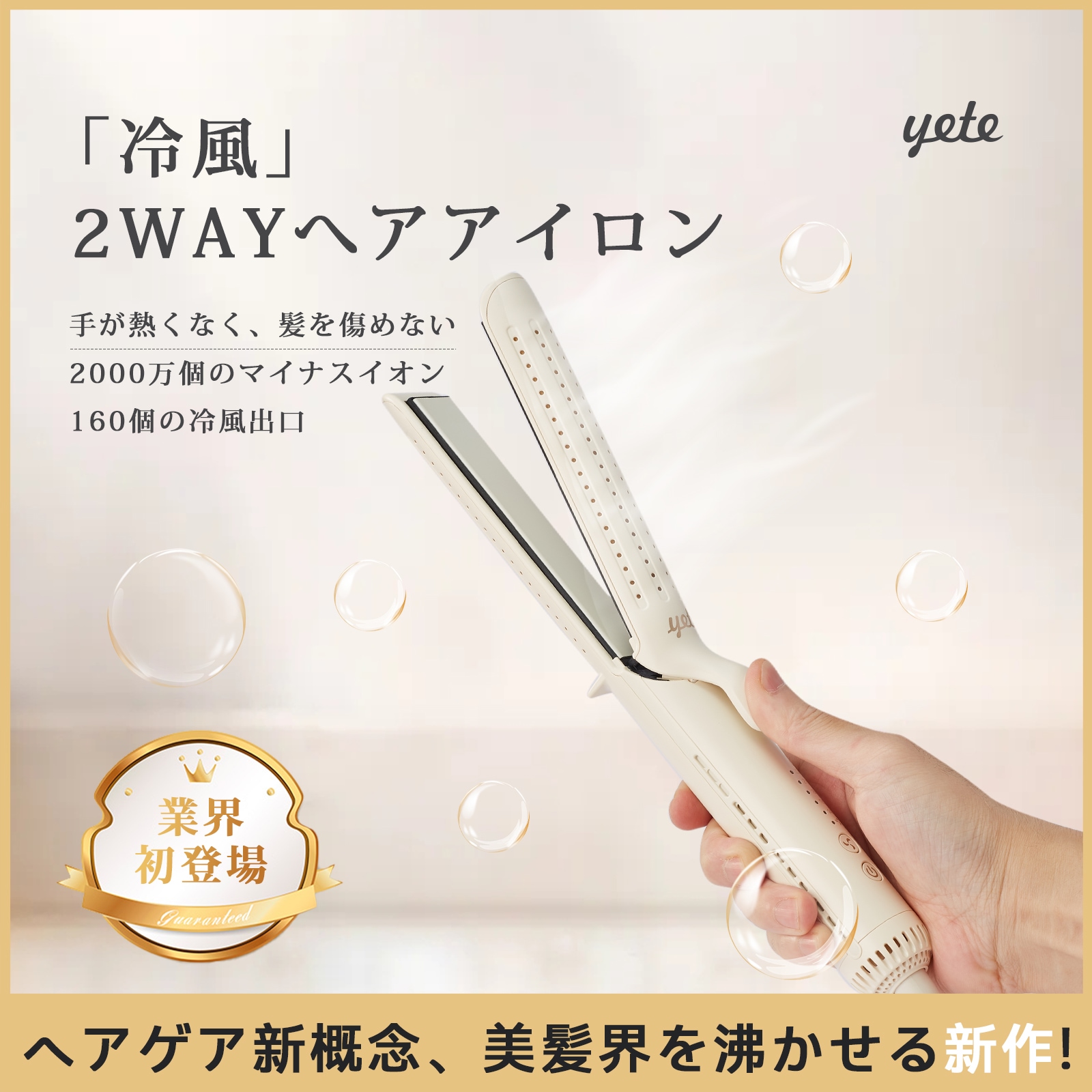 yete ストレートアイロン 冷風ヘアアイロン Qoo10] yete 【業界初の冷風技術】ヘアアイロン ストレ : 美容