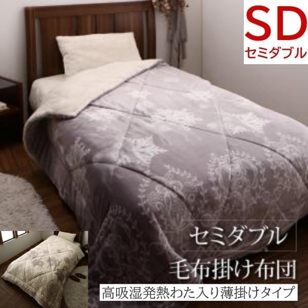 毛布 掛け布団 薄掛けタイプ セミダブル 高発熱わた入 プレミアムファイバー フランネル 2枚合せ 来客用 薄掛け 布団 薄掛け布団単品