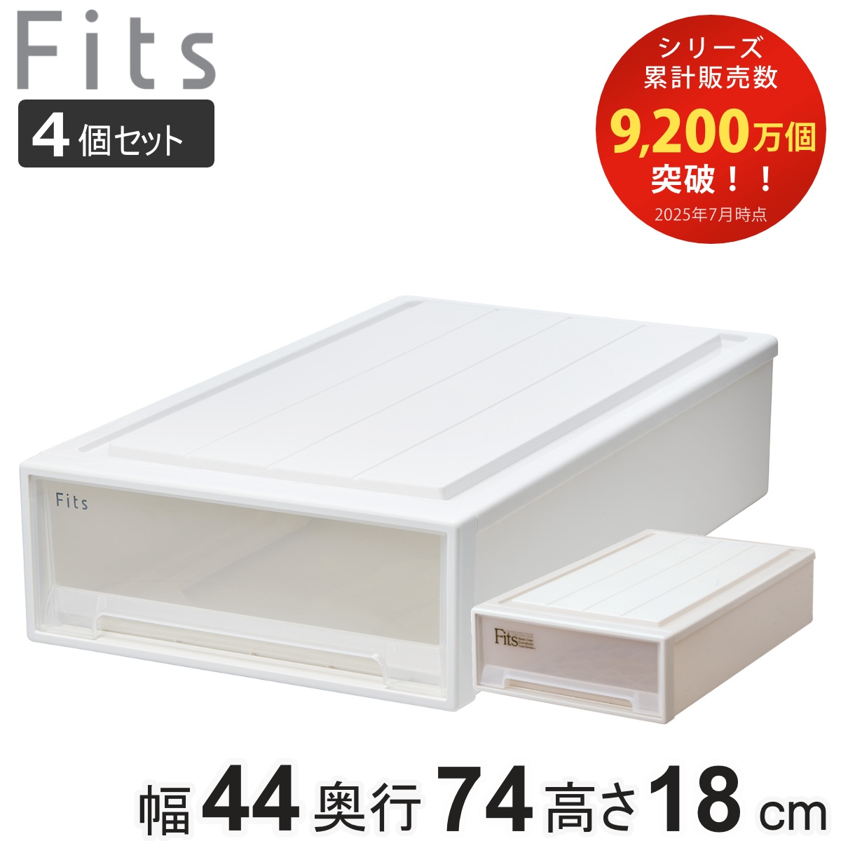 収納ケース Fits フィッツ フィッツケース スリムL 引き出し 同色4個セット 押入れ 収納 衣装ケース 押入れ収納 積み重ね 幅44 奥行74 高さ18 天馬 日本製 押入れ収納ケース