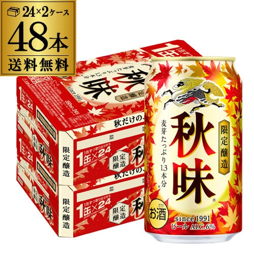 日本製 キリン 秋味 YF 限定 秋 国産 ビール 48本 350ml 国産ビール