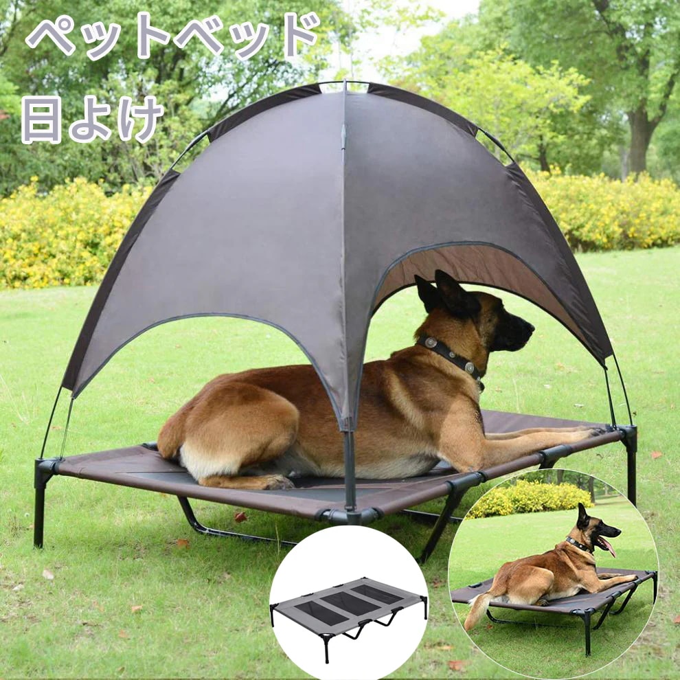 キャノピー 付 ペット用 メッシュ ベッド 選べる2サイズ サンルーフ 取り外し可能 組み立て式 脚 7,003円