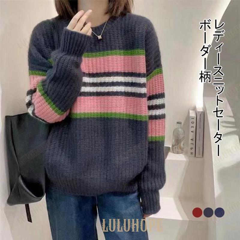 ニットセーター 長袖 セーター レディース ニット クルーネック ソフト ボーダー柄 プルオーバー 厚手 トップス アウター おしゃれ シンプル ゆったり30%までに制限