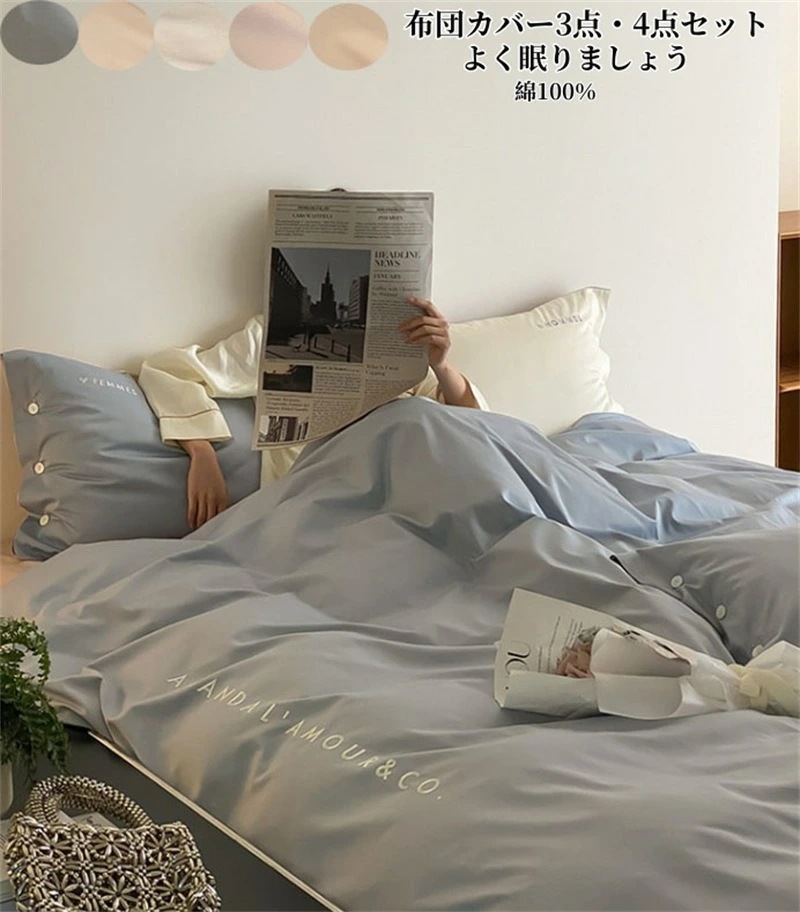 大人気 布団カバー 4点セット 掛け布団カバー シングル ダブル 布団カバーセット 3点セット フラットシーツ ボックスシーツ 枕カバー 綿100% 敏感肌 寝具カバーセット 洗い替え 肌に優しい 掛