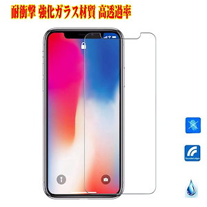 iPhone15 iPhone14 iPhoneX XS Max XR iPhone 13 Pro ProMax 11 12Pro Max iPhone8 Plus 強化ガラス 液晶保護 硬度9H