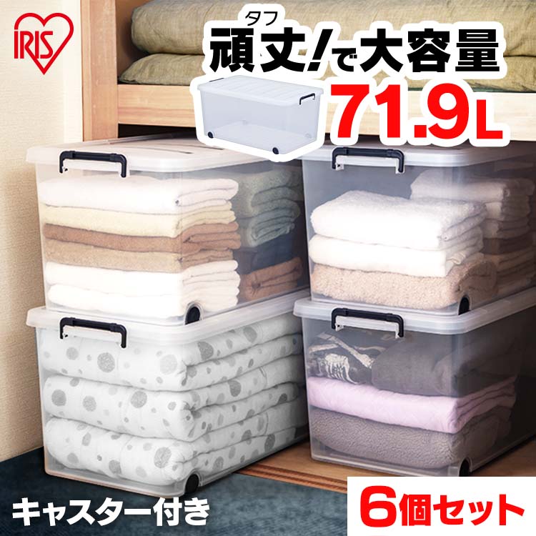 【目玉商品】【公式】 収納ボックス 6個セット フタ付き 収納ケース 衣装ケース キャスター付き 衣装ケース タフキャリー TFC-3906 頑丈 幅39 奥行74 高さ35 衣類 押入れ収納 メガ割