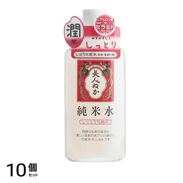 純米水 しっとり化粧水 130mL 10個セット