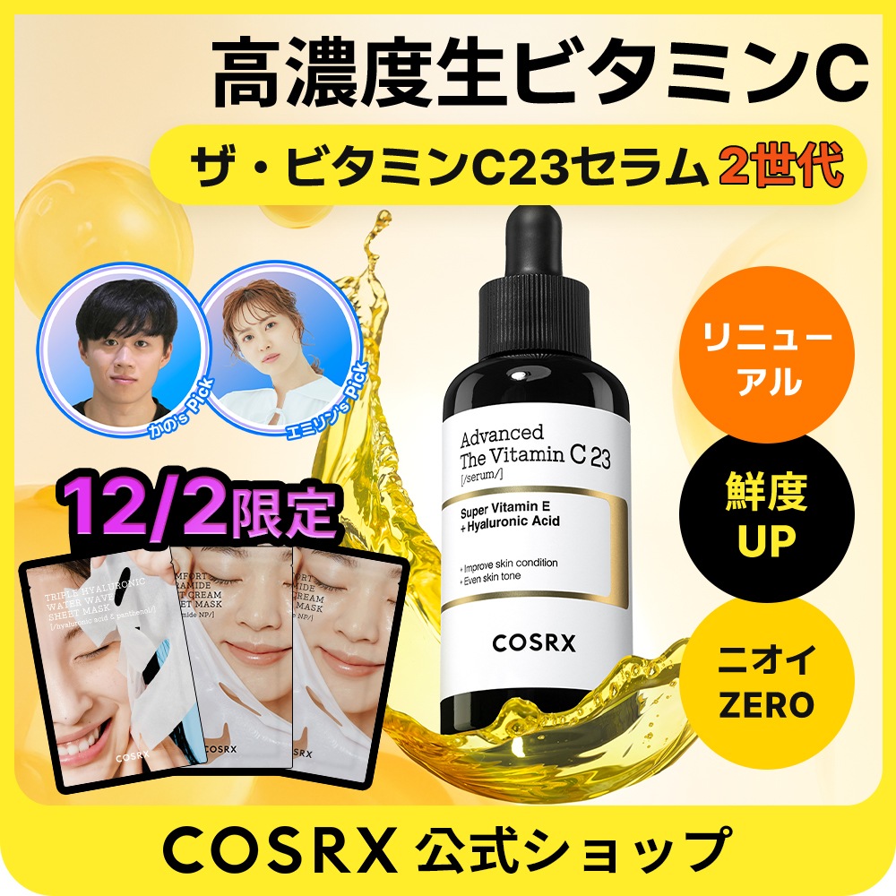 Qoo10] COSRX 【リニュアル】【NOニオイ】ザ・ビタミン : スキンケア
