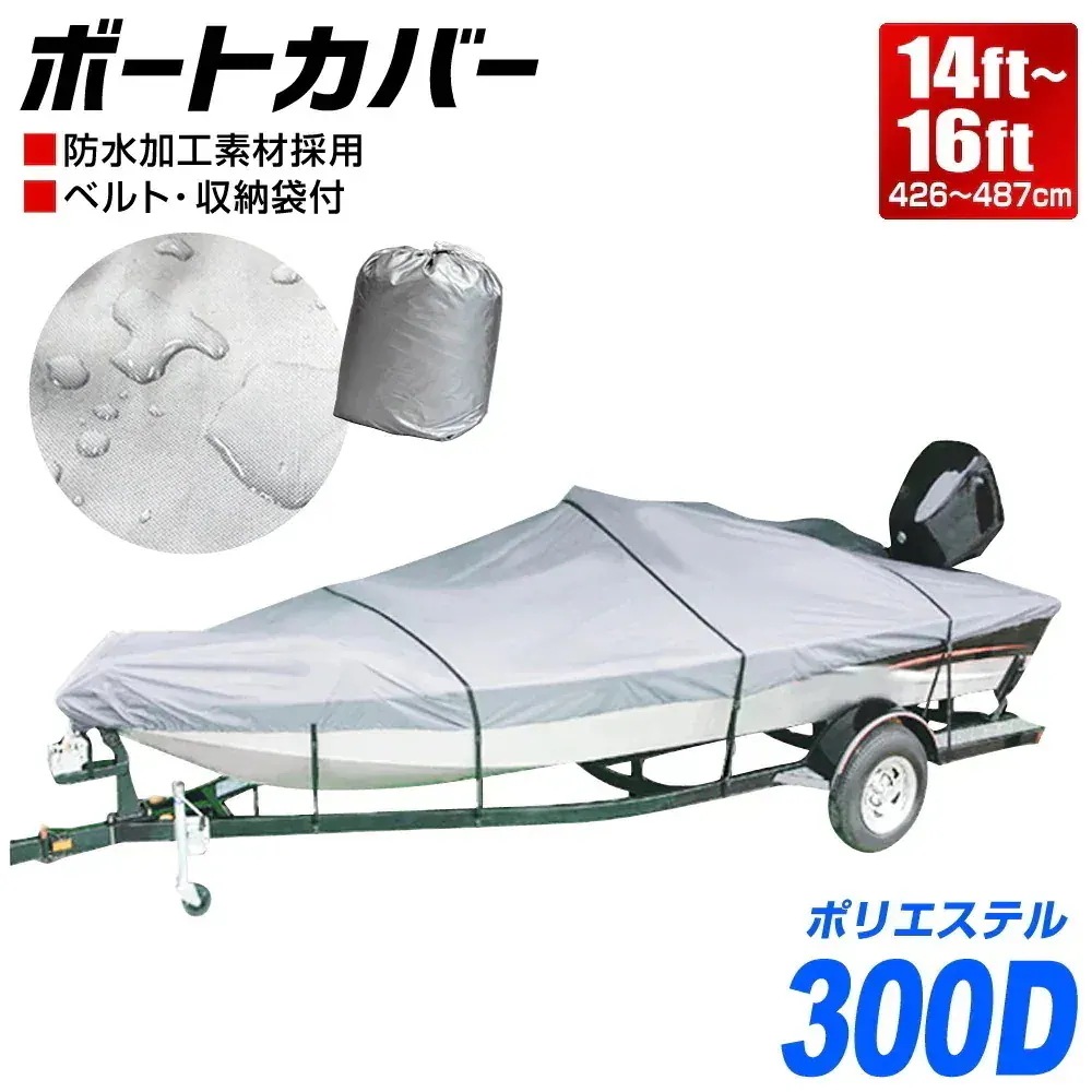 ボートカバー 14ft16ft ハードタイプ ボートカバー ボートカバー 防水仕様 ポーチケース付