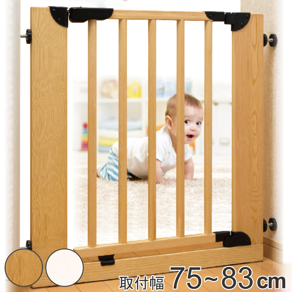 ベビーゲート KISSBABY 木製 取り付け幅 75ー83cm 木製ゲート ベビーガード 突っ張り 幅75ー83cm ベビーフェンス ナチュラルテイスト 赤ちゃん ゲート セーフティグッズ