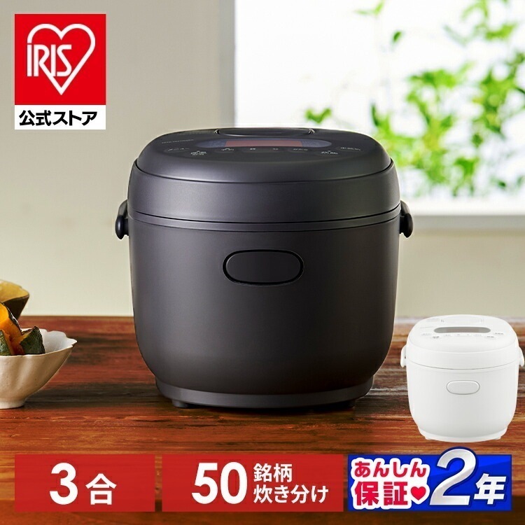 【公式】 炊飯器 3合 一人暮らし マイコン マイコン式 銘柄炊き おしゃれ 早炊き エコ 省エネ 節電 タイマー 新生活 調理家電 マイコンジャー炊飯器 3合 ホワイト ブラック メガ割