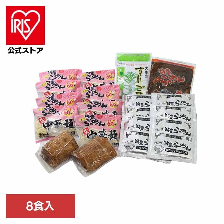 焼豚高菜生ラーメンWチャーシュー8食セット ワイエスフード（株） (代引不可)(TD)