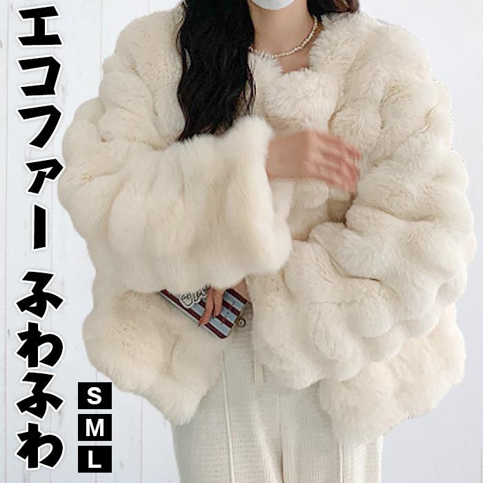 冬 レディース 暖かい 冬アウター レディース エコファー ふわふわ モコモココート ジャケット ボア スリム コート 防寒 ファーコート