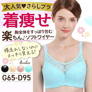 ブラジャー 小さく見せる ブラジャー 大きいサイズ 大きいブラ さらしブラ 着痩せ すっきり 産後 補正下着 ナイトブラ レース かわいい 30代 40代 レディース