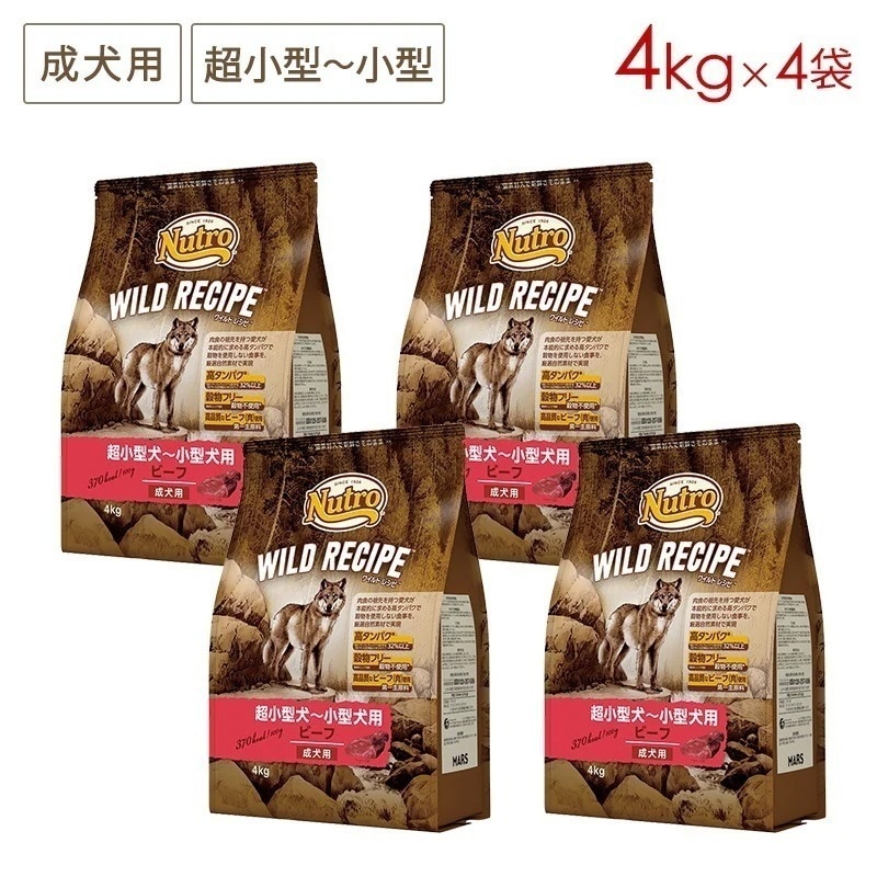 ワイルドレシピ 超小型-小型犬 成犬用 ビーフ 4kgx4袋セット NW136 期限25/12/31以降