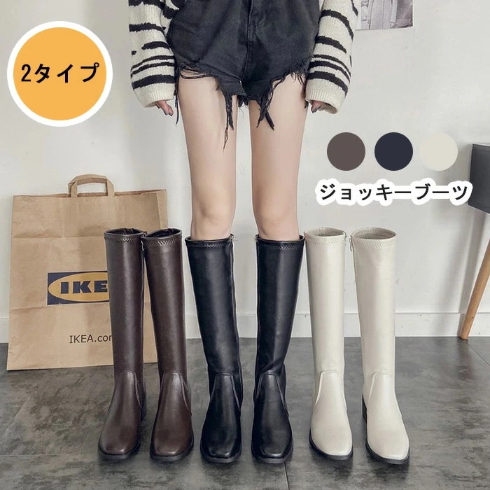【急速出荷!】ジョッキーブーツ レディース ロングブーツ ニーハイブーツ チャンキーヒール 4cm ローヒール レディース ブーツ 膝丈 靴 ブーツ 疲れない 歩きやすい 美脚 ブーツ 太ヒール ブー