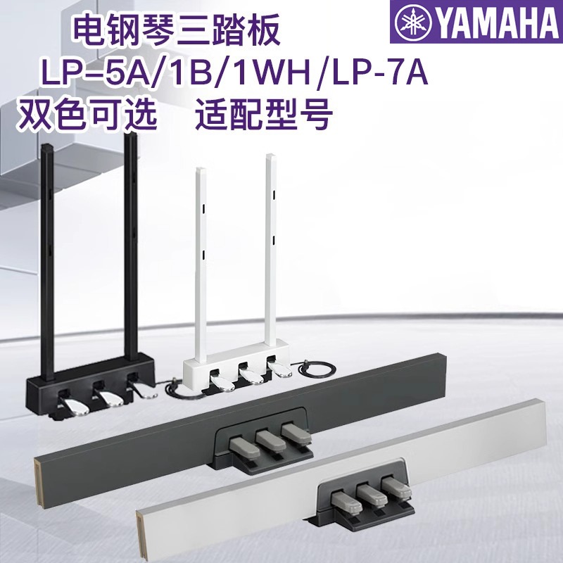 ヤマハ電気ピアノ3-ペダルlp-1b/5a P-125p225p128/145電気に適していますピアノ