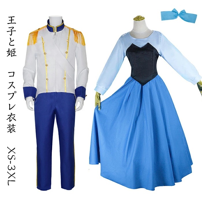 【最安値に挑戦 】コスプレ衣装 3点セット 姫 プリンセス コスプレ 王子 王女 大人用 ドレス お嬢様 プレゼント イベント ハロウィン パーティー 遊園地 舞台服 学園祭 文化祭 クリスマス