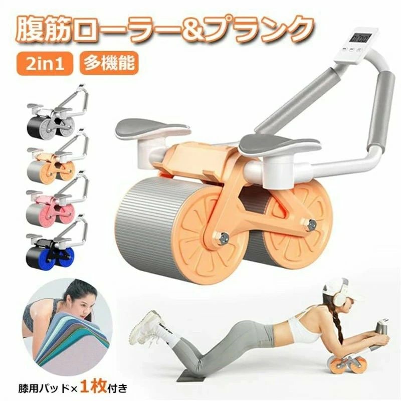 [2026新作-490]腹筋ローラー アシスト 腹筋ローラー 肘 多機能 2in1 筋トレ器具 タイマー付き 肘 プランクトレーナー プランクローラー バックアシスト