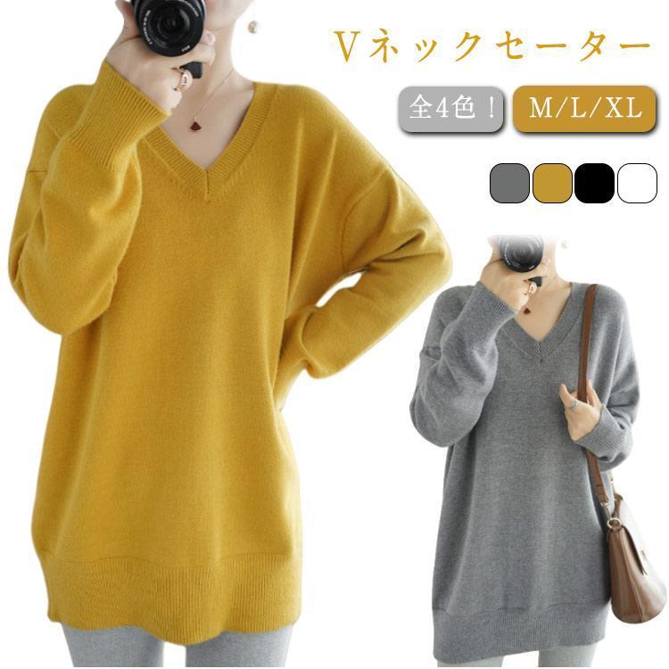 現品~ 2025年新品Vネックニット ロング 長袖 Vネックセーター 秋冬 体型カバー チュニック ゆったり ニット レディース トップス プルオーバー ドルマンニット ロ出荷が早い