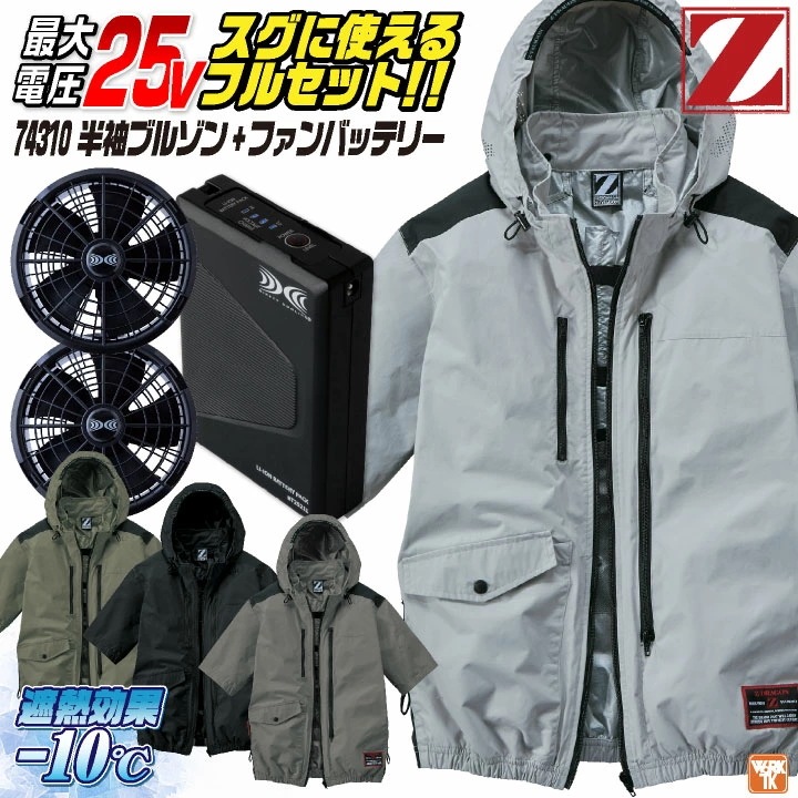 自重堂 25V 半袖 空調作業服 フルセット 春夏 メンズ レディース サイドファン フルハーネス対応 ファンバッテリー 遮熱 仕事服 おしゃれ 空調ウェア /jd-74310-l