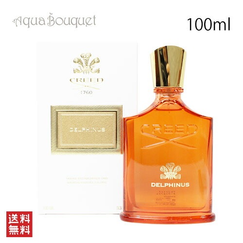 クリード デルファイナス オーデパルファム 100ml 香水 ユニセックス CREED DELPHINUS EDP [3F-C2][1al]
