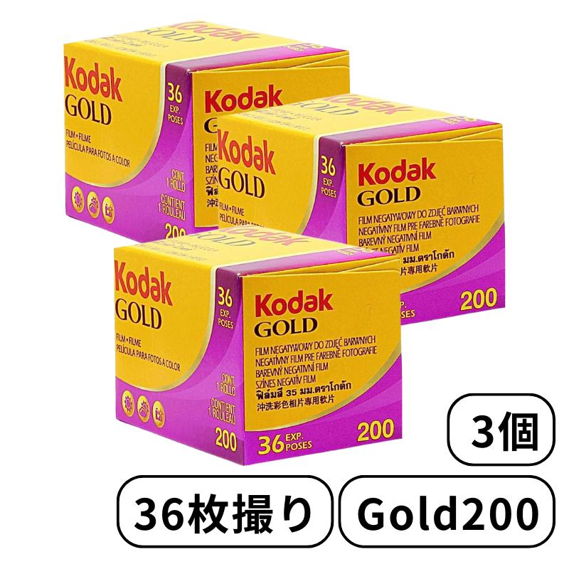 ゴールド Gold200 - 135 - 36枚撮 3個 カラー ネガ ネガフィルム フィルム カメラ ISO200 デイライト 6033997 5,202円