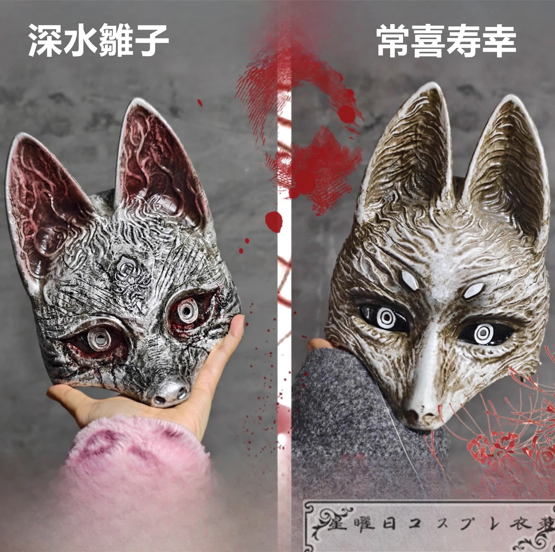 サイレントヒルf　SILENT HILL f　常喜寿幸 深水雛子 マスク コスプレ道具 コスチューム