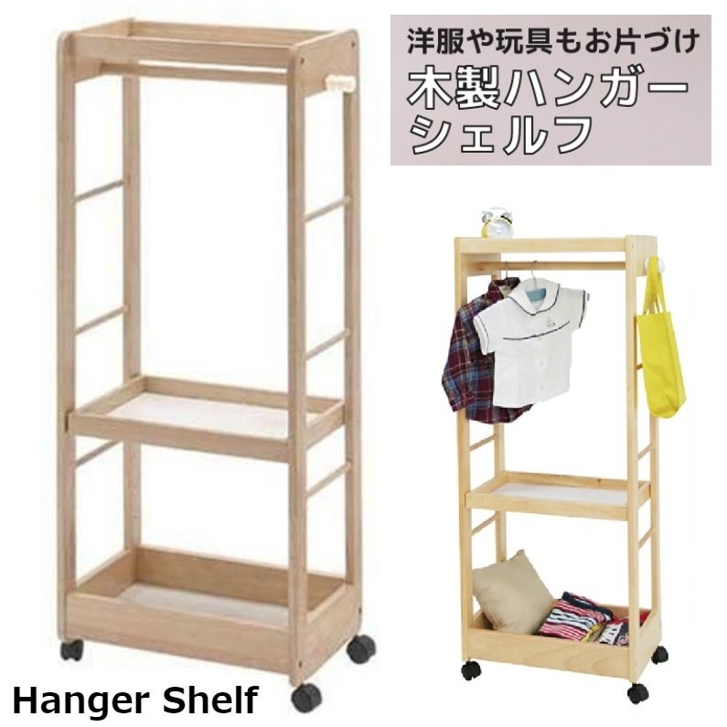 キッズハンガーシェルフ KDH-1540NA ナチュラル ハンガーラック na-kids ネイキッズ 8,103円