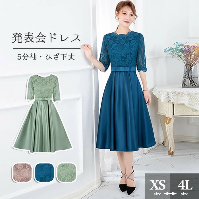 エレガント ワンピース 秋向け 半袖 5分袖 ピアノ 発表会 ドレス 演奏会用 パーテイードレス ひざ下丈ワンピース レース ミモレ丈ドレス 体型カバー 着痩せ 二次会 ファスナー 結婚式 二次会 披