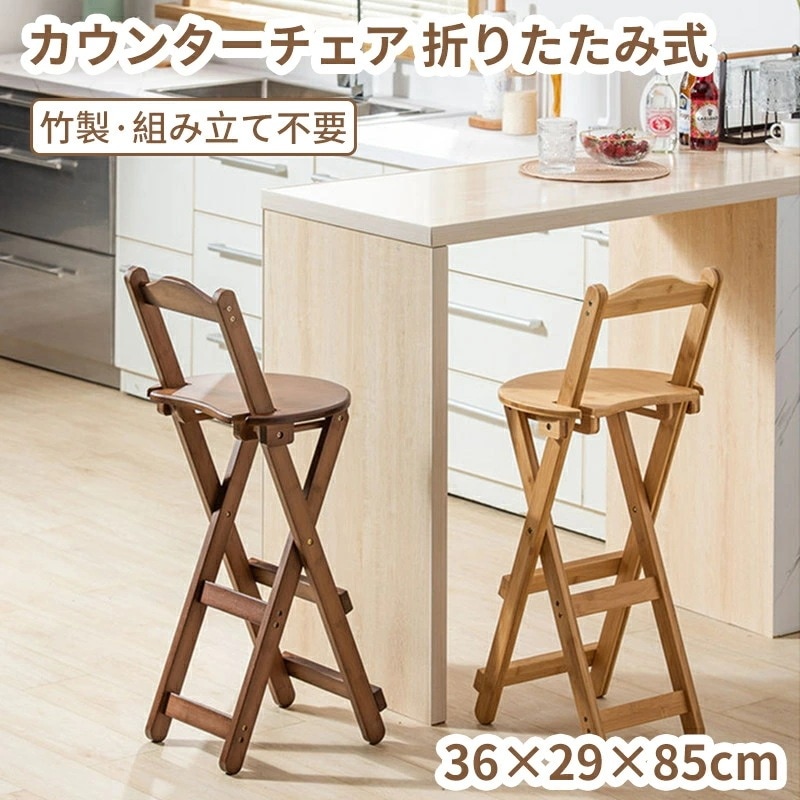 【超人気商品】折りたたみ椅子 チェア 椅子 軽量 カウンターチェア 竹 完成品 省スペース お手入れ簡単 スツール 玄関 天然素材 角丸加工 ナチュラル ブラウン アンティーク 軽量 オシャレ 新生活