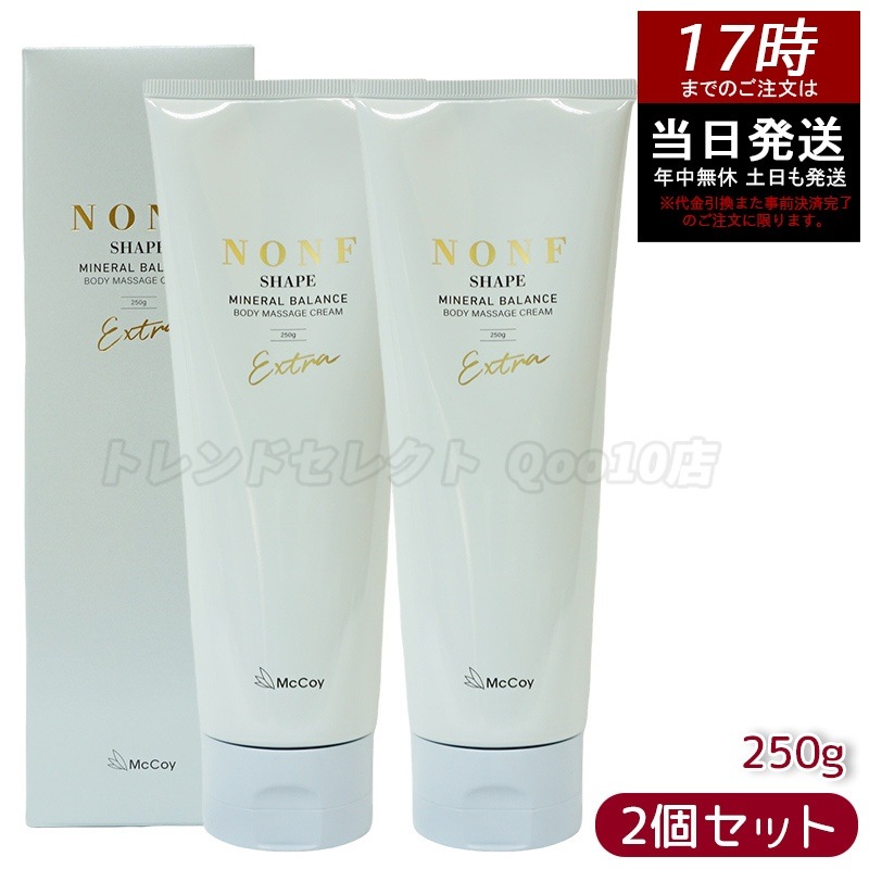 【2個セット】McCoy マッコイ ノンエフシェイプ EX 250g サロン専売 浸透型ミネラル配合 ヒト幹細胞培養上清液 イソスリムコンプレックス 引き締め マッサージクリーム ノンエフ