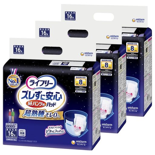 ライフリー ズレずに安心 紙パンツ用尿とりパッド 夜用 48枚(16枚×3) 8回吸収(パンツタイプ用) 【ケース品】