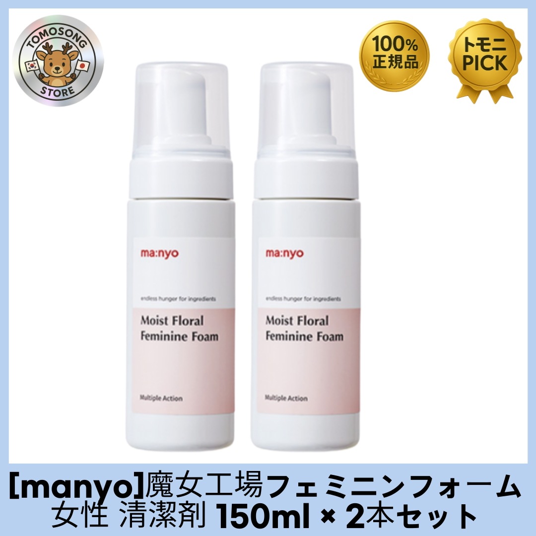 魔女工場フェミニンフォーム 女性 清潔剤 150ml × 2本セット