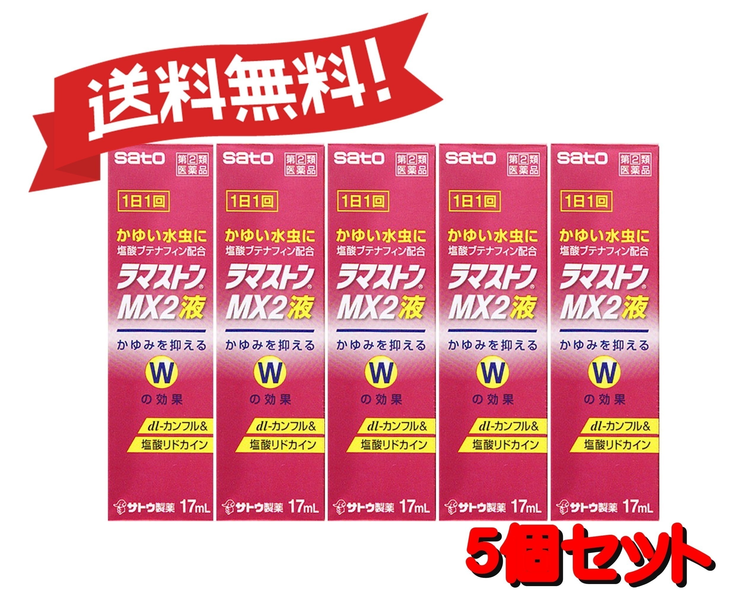 【５個セット】 【指定第2類医薬品】ラマストンMX2液 17mL 4987316031286-5 6,608円