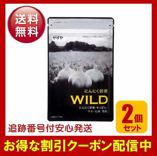 Qoo10] にんにく卵黄WILD やずや 2袋セット