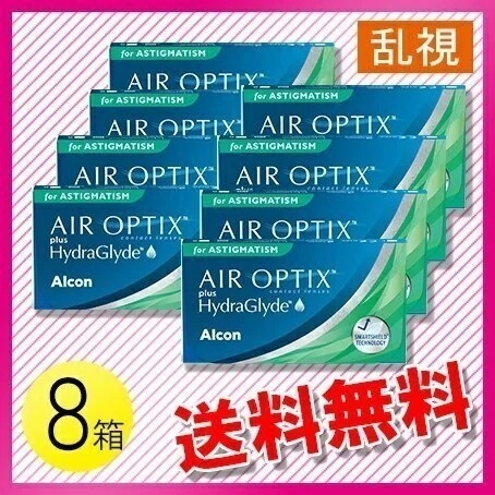 エアオプティクス プラス ハイドラグライド 乱視用 6枚入8箱 / メール便
