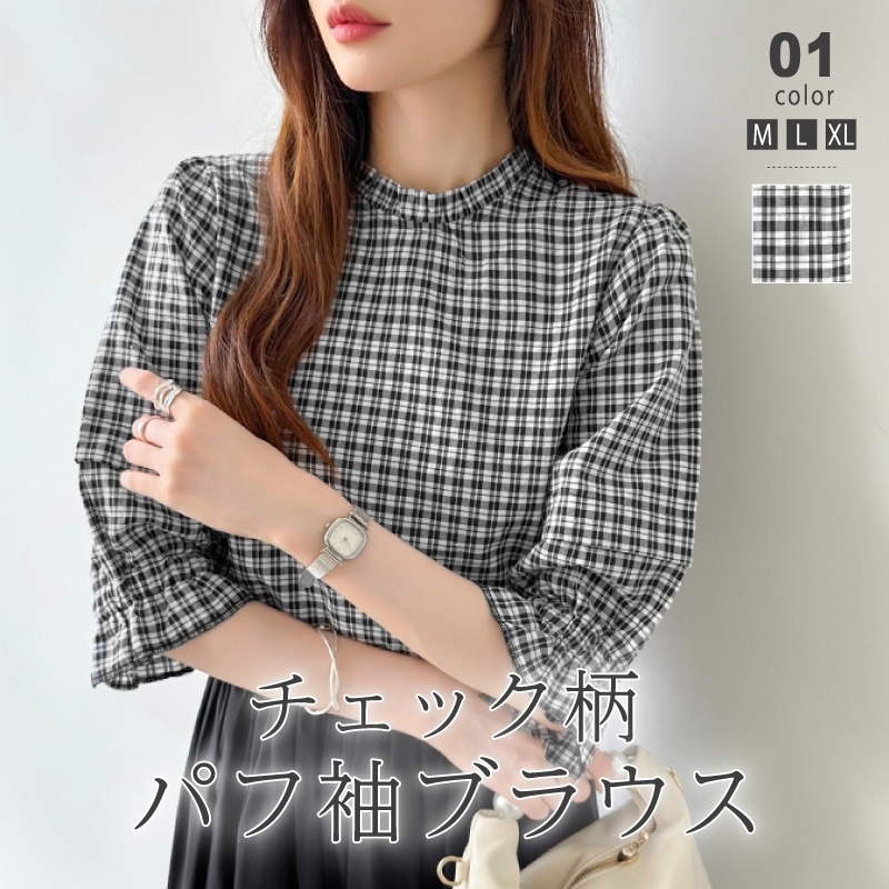 [迅速な配達][限時割!引!]トップス シャツ ブラウス 5分袖 パフ袖 チェック フリル 可愛い 清楚 上品 大人可愛い ガーリー シンプル レディース パフスリーブ フリル 体型カバー ぽわん袖