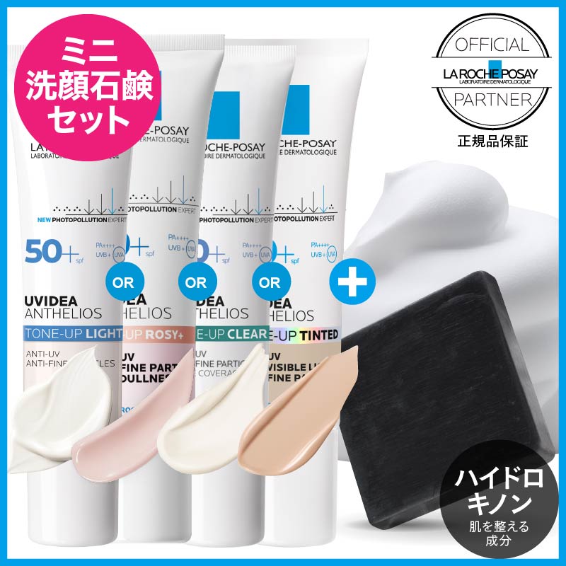 下地 日焼け止め まとめ売り セット売り デパコス プチプラ お値下げ⭕️ Qoo10] ラロッシュポゼ [国内正規品保証] UVイデアXL プロ