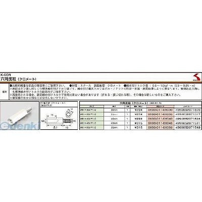 他サイト： キタコ KITACO 0900-011-06040 ロッカクシチュウ ６Ｘ４０ 090001106040の商品画像