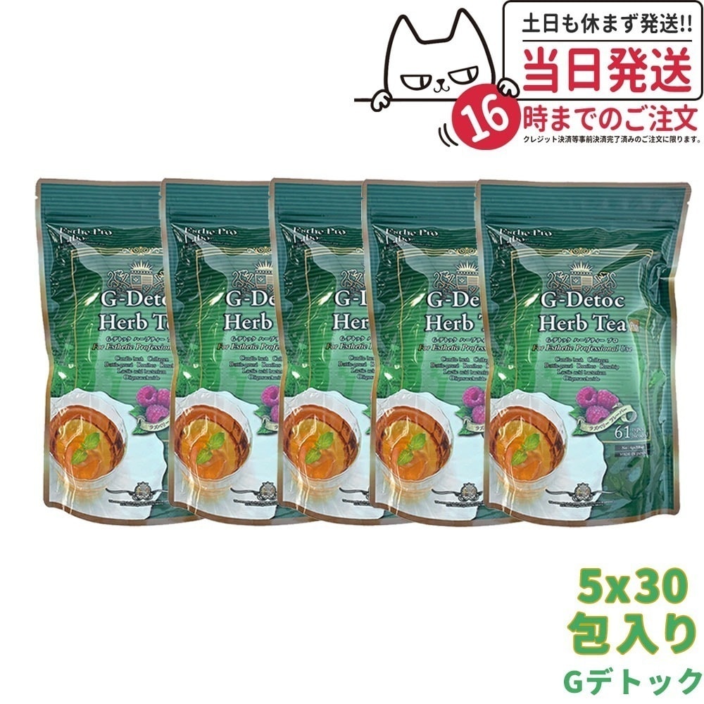 【5個セット 賞味期限2025/11】エステプロラボ Gデトックハーブティー プロ 150包(4g30包)5袋 Esthe Pro Labo 国内正規品