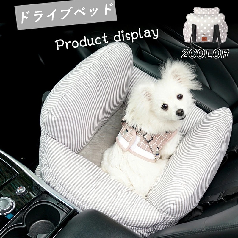 ペット ソファー ドライブベッド 犬 ドライブ ベッド カーベッド 車 車用 ペットベッド ペットソファ いぬ イヌ ドライブ用品 ペット用品 旅行 お出かけ