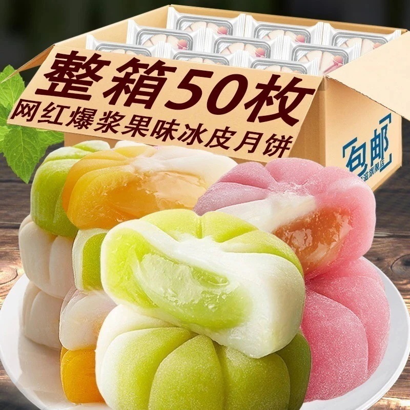 【10点セット】102550Pcs 氷皮月餅バルクペースト餅フルーツ小月餅中節おやつスナックスナック食品