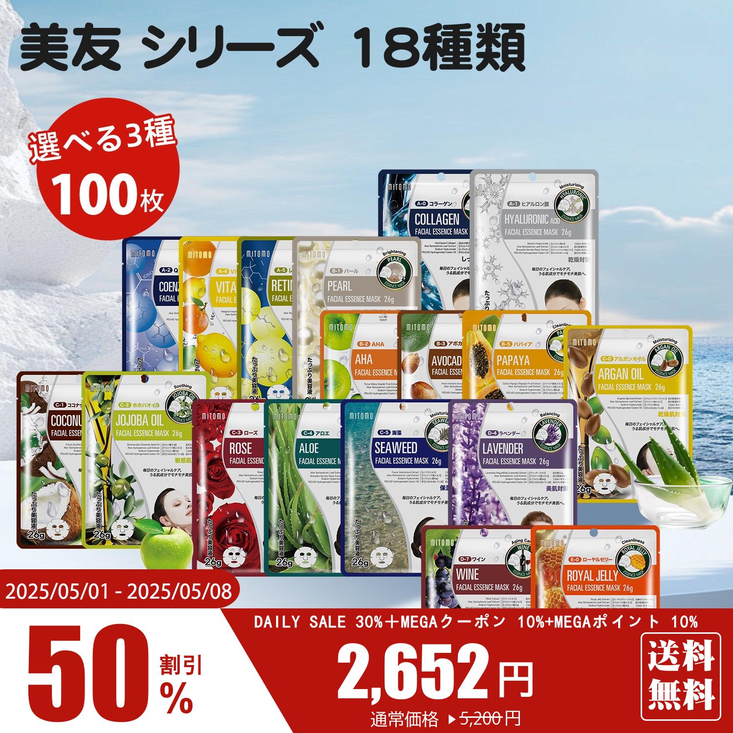 【100枚選べる】ナチュラル個包装パック 10個セット 保湿シートマスク 26g／枚 とろり美容エッセンス配合 肌荒れ対策＆鎮静ケア 全18種【MTSA000512J-S-100】