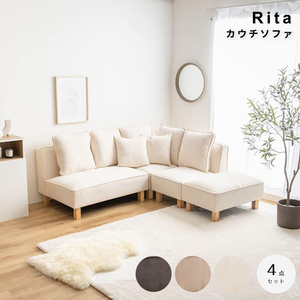 カウチソファ　４点セット　ソファー　フロア　ロー　ユニット　セット　ファブリック　２Ｐ　３Ｐ　４Ｐ　二人用　三人　四人　Ｉ字