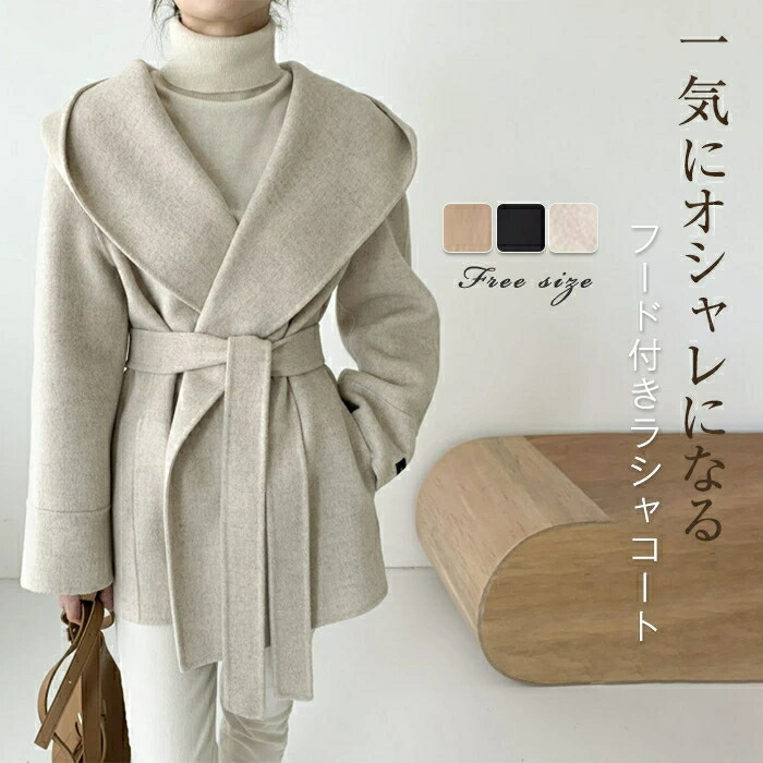 コート レディース 秋 冬 ウール混 エレガント ジャケット ミドル丈コート ロング丈 長袖 厚手 フード付き ラシャコート アウター 無地 ベルド付き 人気 カジュアル 暖かい きれいめ