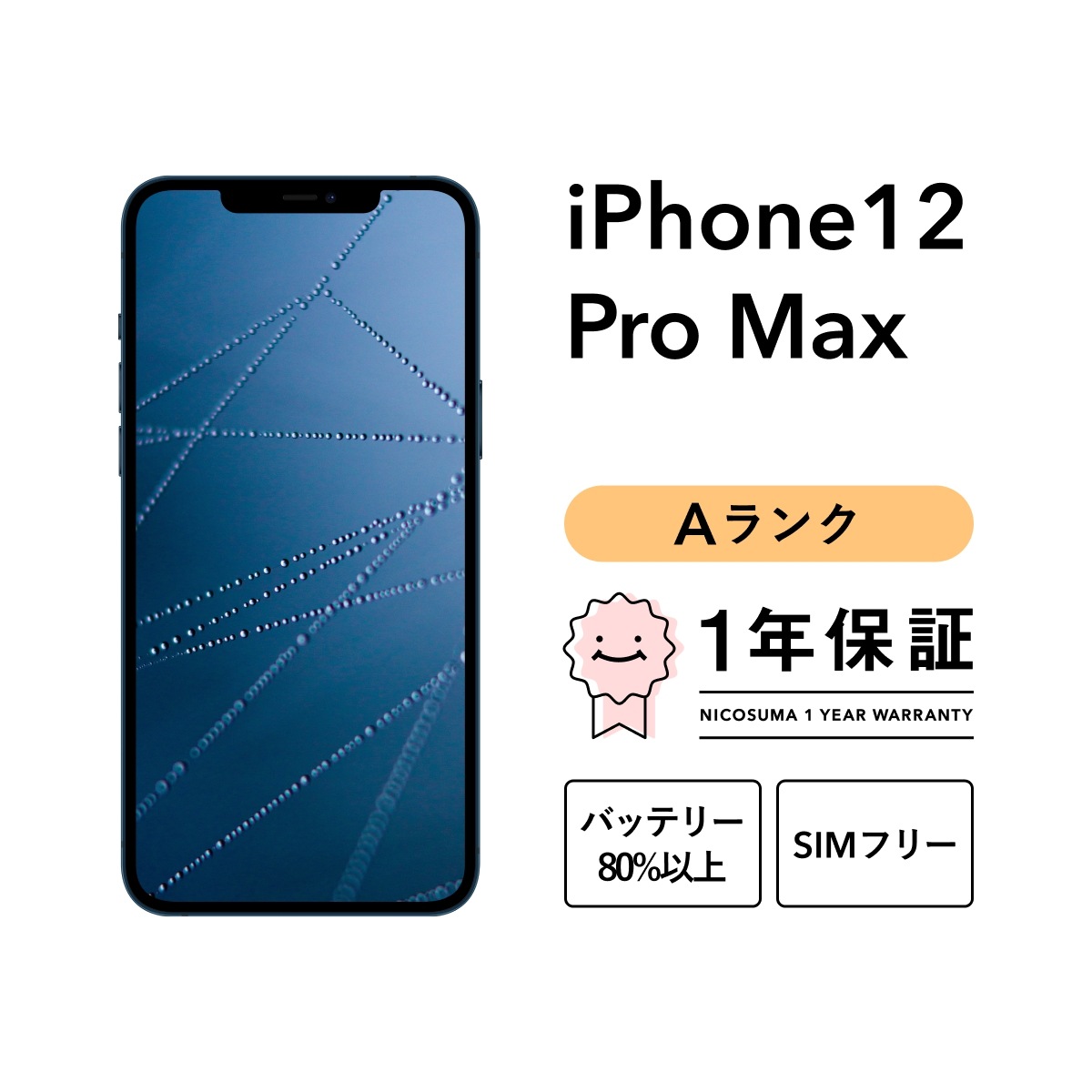iPhone 12 Pro Max 256GB スマホ スマートフォン 本体 SIMフリー シルバー グラファイト ゴールド パシフィックブルー docomo au softbankApple