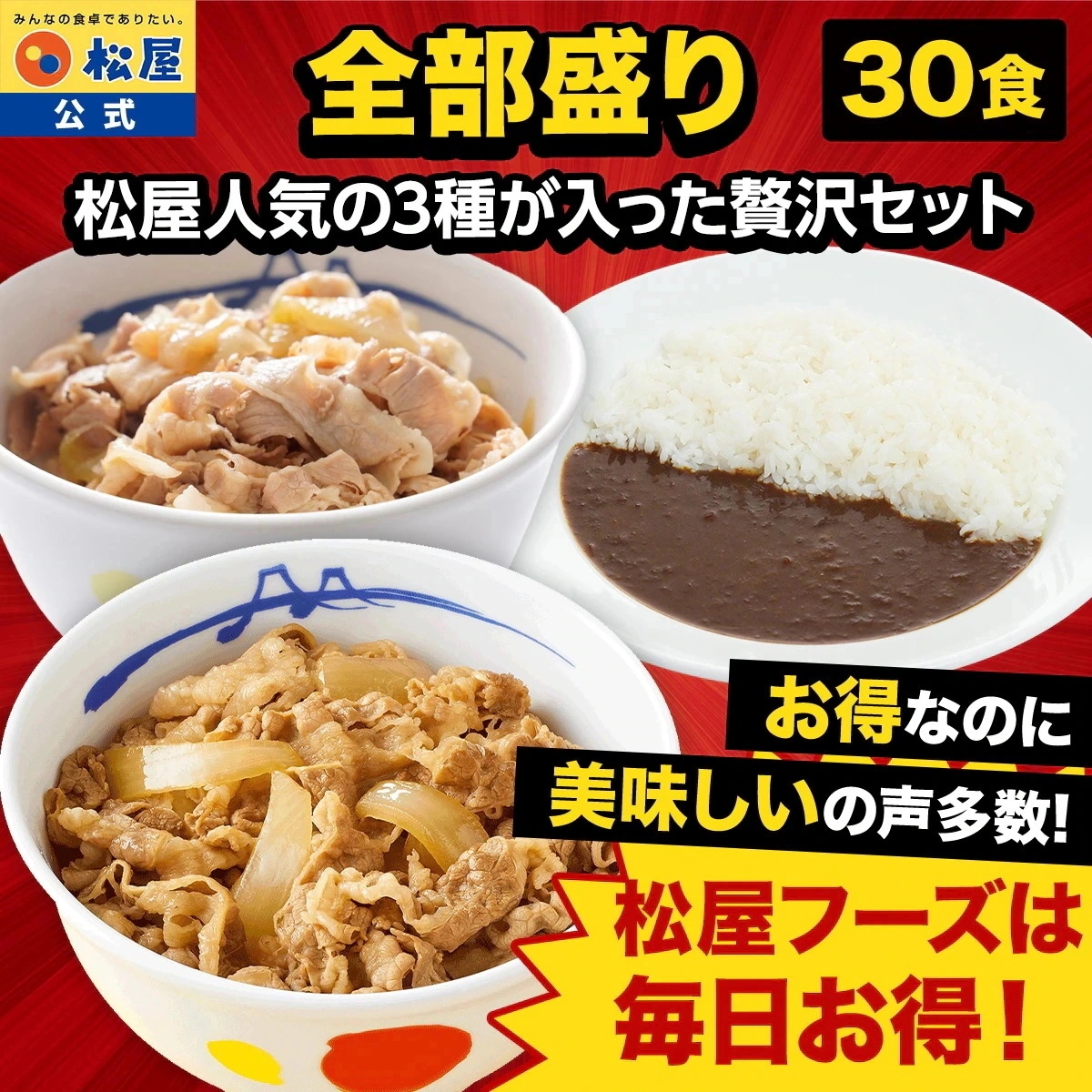 牛豚カレー3種30食たっぷり詰め合わせ 全部盛り30個（牛めしの具10豚めし10オリジナルカレー10）牛めし 牛丼 牛丼の具 牛どん 冷凍食品 おかず 冷食 ぎゅうどん 肉